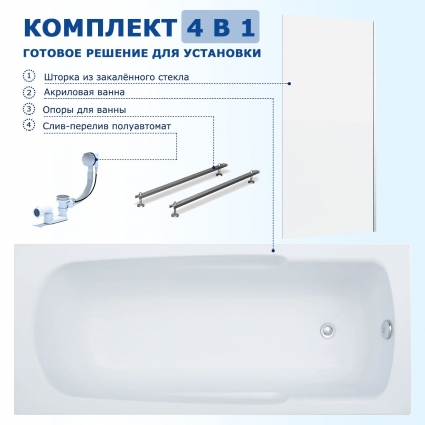 Комплект 4 в 1: Акриловая ванна Aquanet Extra 160x68 + Шторка из стекла Enio Unico 70x140 + Опора + Слив-перелив полуавтомат прямоугольная, пристенная