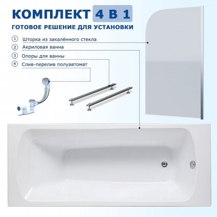 Комплект 4 в 1: Акриловая ванна Aquanet Roma 150х70 + Шторка из стекла Enio Cento 85x140 + Опора + Слив-перелив полуавтомат прямоугольная, объем 128 л.