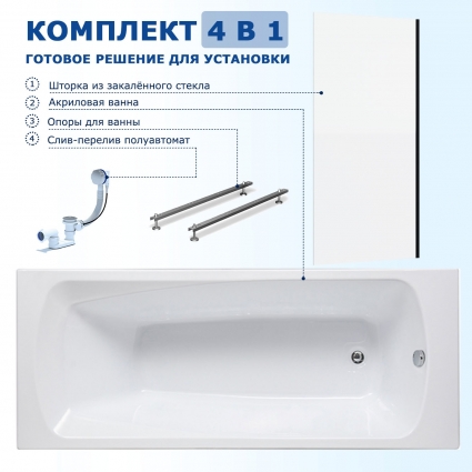 Комплект 4 в 1: Акриловая ванна Aquanet Roma 150х70 + Шторка из стекла Enio Unico 70x140 + Опора + Слив-перелив полуавтомат прямоугольная, объем 128 л.
