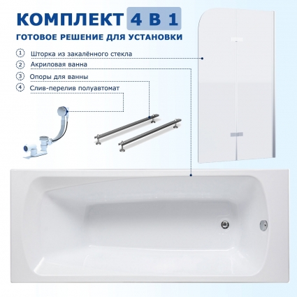 Комплект 4 в 1: Акриловая ванна Aquanet Roma 150х70 + Шторка из стекла Enio Binario 100x140 + Опора + Слив-перелив полуавтомат прямоугольная, объем 128 л.