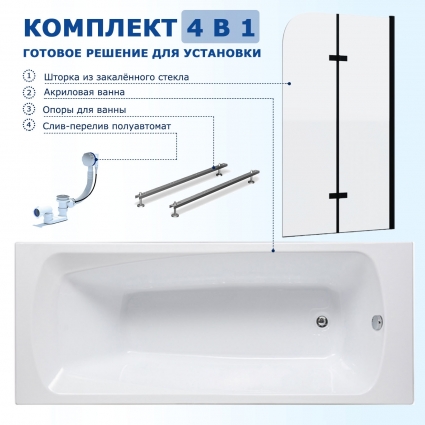 Комплект 4 в 1: Акриловая ванна Aquanet Roma 150х70 + Шторка из стекла Enio Binario 80x140 + Опора + Слив-перелив полуавтомат прямоугольная, объем 128 л.