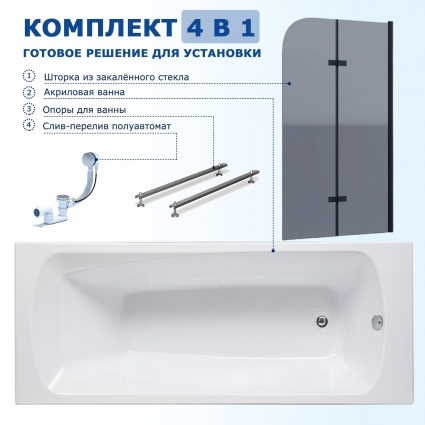 Комплект 4 в 1: Акриловая ванна Aquanet Roma 150х70 + Шторка из стекла Enio Binario 100x140 + Опора + Слив-перелив полуавтомат прямоугольная, объем 128 л.