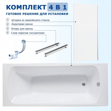 Комплект 4 в 1: Акриловая ванна Aquanet Roma 170х70 + Шторка из стекла Enio Unico 70x140 + Опора + Слив-перелив полуавтомат прямоугольная, объем 150 л.