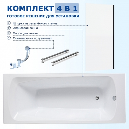 Комплект 4 в 1: Акриловая ванна Aquanet Roma 170х70 + Шторка из стекла Enio Unico 60x140 + Опора + Слив-перелив полуавтомат прямоугольная, объем 150 л.