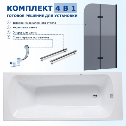 Комплект 4 в 1: Акриловая ванна Aquanet Roma 170х70 + Шторка из стекла Enio Binario 80x140 + Опора + Слив-перелив полуавтомат прямоугольная, объем 150 л.