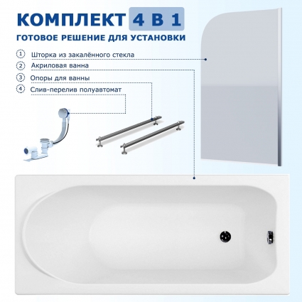 Комплект 4 в 1: Акриловая ванна Aquanet Nord 150x70 + Шторка из стекла Enio Cento 85x140 + Опора + Слив-перелив полуавтомат прямоугольная, пристенная