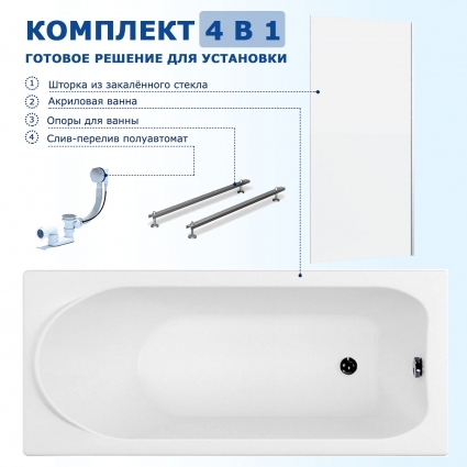 Комплект 4 в 1: Акриловая ванна Aquanet Nord 150x70 + Шторка из стекла Enio Unico 60x140 + Опора + Слив-перелив полуавтомат прямоугольная, пристенная