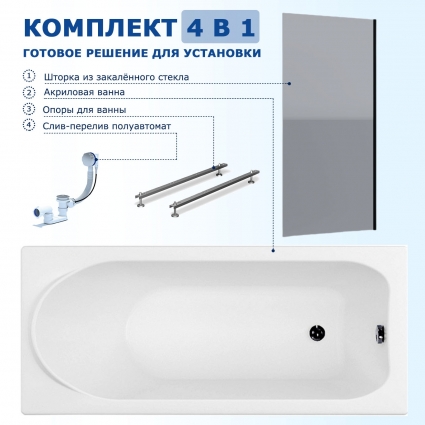 Комплект 4 в 1: Акриловая ванна Aquanet Nord 150x70 + Шторка из стекла Enio Unico 70x140 + Опора + Слив-перелив полуавтомат прямоугольная, пристенная