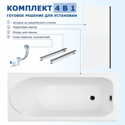 Комплект 4 в 1: Акриловая ванна Aquanet Nord 160x70 + Шторка из стекла Enio Unico 70x140 + Опора + Слив-перелив полуавтомат прямоугольная, пристенная