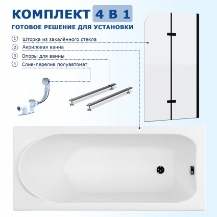 Комплект 4 в 1: Акриловая ванна Aquanet Nord 170x70 + Шторка из стекла Enio Binario 80x140 + Опора + Слив-перелив полуавтомат прямоугольная, пристенная