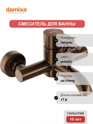 Смеситель для ванны с душем Damixa Scandinavian Pure 361000500 розовое золото, длина излива 17.6 см,  в современном стиле