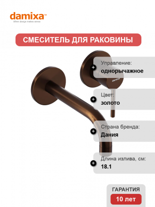Смеситель для раковины Damixa Scandinavian Pure 360260500 С ВНУТРЕННЕЙ ЧАСТЬЮ, розовое золото, однорычажный, длина излива 18.1 см