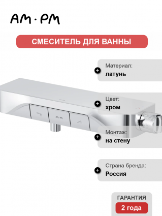 Смеситель для ванны с душем Am.Pm Func F8F10500 хром в современном стиле