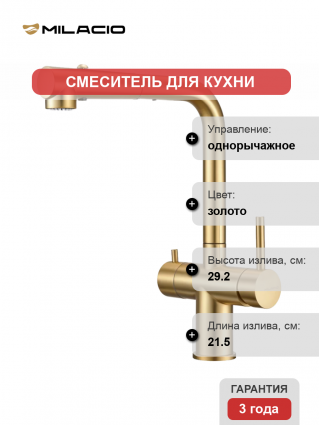 Смеситель для кухни Milacio Ultra MCU.561.GD брашированное золото, с вытяжным изливом, однорычажный