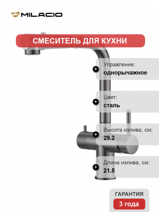 Смеситель для кухни Milacio Ultra MCU.561.GM вороненая сталь, с вытяжным изливом, однорычажный