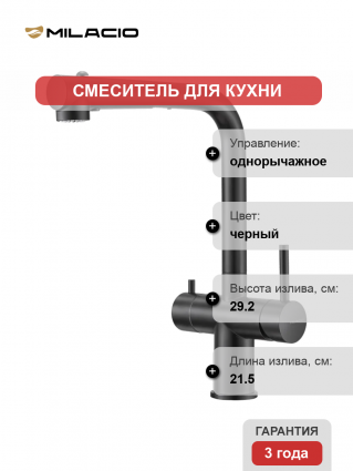 Смеситель для кухни Milacio Ultra MCU.561.TB total black, с вытяжным изливом, однорычажный, черный