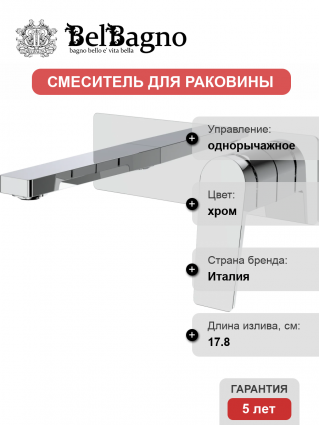 Смеситель для раковины BelBagno Ardente BLVM-CRM-W0 С ВНУТРЕННЕЙ ЧАСТЬЮ, хром, однорычажный, длина излива 17.8 см