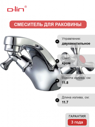 Смеситель для раковины D-lin 825 D110825 хром двухвентильный, длина излива 11.7 см
