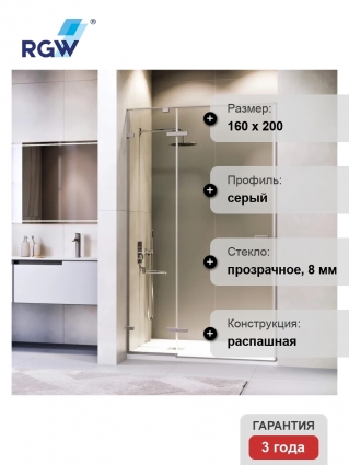 Душевая дверь в нишу RGW Stilvoll SV-004-Gr 1600х2000 профиль серый, стекло прозрачное, распашная