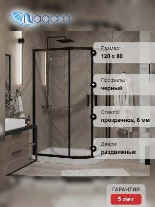 Душевой уголок Niagara Nova 682108111BLACK 120x80, асимметричный, черный, двери раздвижные, стекло прозрачное
