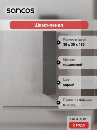Шкаф-пенал Sancos Folk 35 универсальный, grey soft, подвесной, матовый