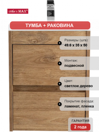 Тумба с раковиной Art&Max Family-M 50 подвесная, harbor golden, матовая, с ящиками