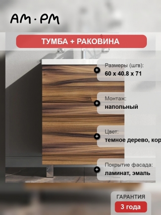 Тумба с раковиной Am.Pm Gem 60 напольная, орех, матовая, с ящиками