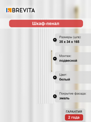 Шкаф-пенал Brevita Alicante ALI-05035-01 подвесной, белый, матовый, с дверками
