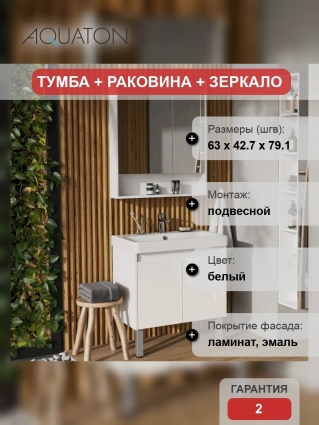 Мебель для ванной комнаты Акватон Сканди Doors 70 белый глянец, белый матовый, раковина Адриана 70, подвесная, с дверками