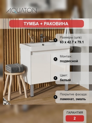 Тумба с раковиной Акватон Сканди Doors 70 белый глянец, белый матовый, раковина Адриана 70, подвесная, с дверками