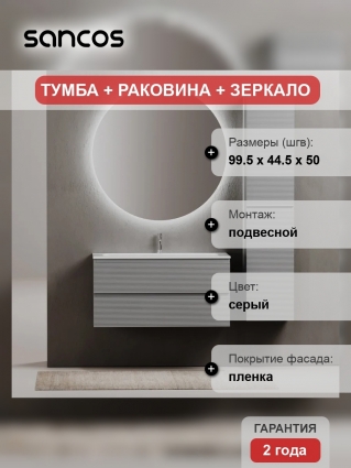 Мебель для ванной комнаты Sancos Folk 100 ergraut soft подвесная, матовая