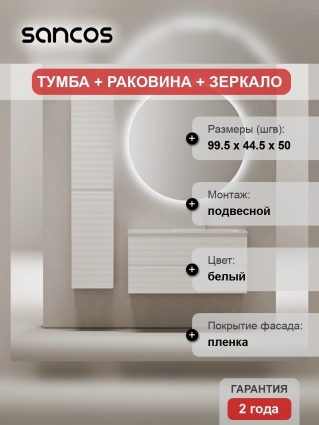 Мебель для ванной комнаты Sancos Folk 100 R bianco подвесная, матовая
