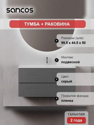 Тумба с раковиной Sancos Folk 100 grey soft, подвесная, матовая