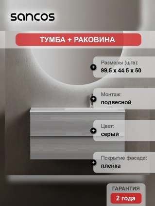 Тумба с раковиной Sancos Folk 100 R ergraut soft, подвесная, матовая