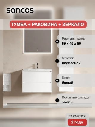 Мебель для ванной комнаты Sancos Libra 70 белый глянец, раковина белая, подвесная, с ящиками