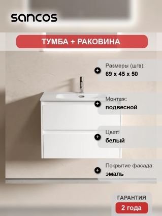 Тумба с раковиной Sancos Libra 70 белый глянец, раковина белая, подвесная, с ящиками