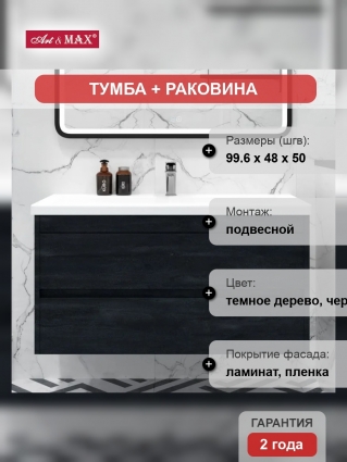 Тумба с раковиной Art&Max Family-M 100 подвесная, hard coal, матовая, с ящиками