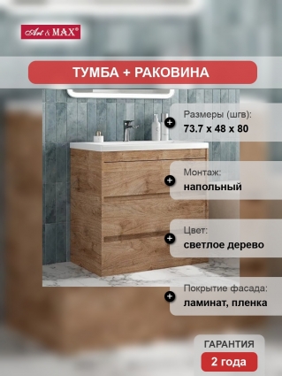 Тумба с раковиной Art&Max Family-M 75 напольная, harbor golden, матовая, с ящиками