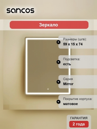 Зеркало-шкаф Sancos Mirror 60, с подсветкой, дуб чарльстон