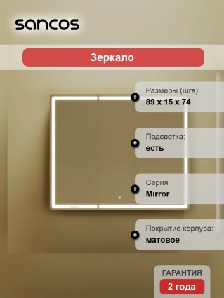 Зеркало-шкаф Sancos Mirror 90, с подсветкой, дуб чарльстон