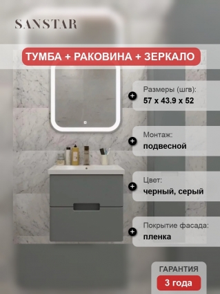 Мебель для ванной комнаты Sanstar Noche 60 подвесная, графит софт, Como 60, матовая, с ящиками
