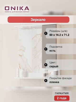 Зеркало Onika Марви 60 с подсветкой, правое, мокко, с доводчиками
