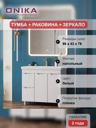 Мебель для ванной комнаты Onika Айленд 90 напольная, белая, матовая, с доводчиками