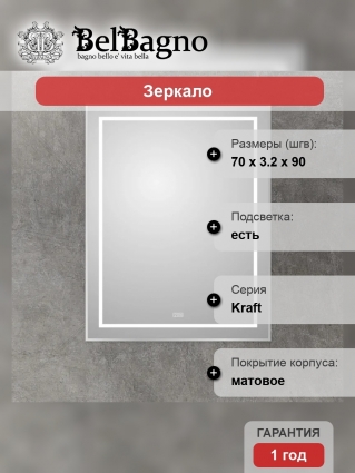 Зеркало BelBagno Kraft 90x70, с подсветкой, с подогревом, сатин в современном стиле