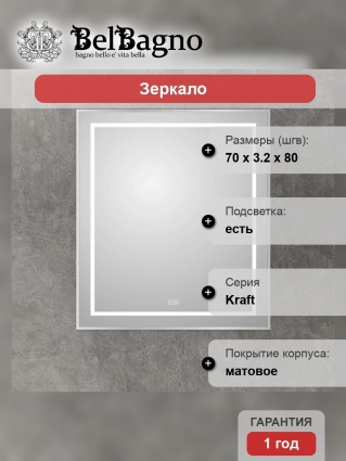 Зеркало BelBagno Kraft 80x70, с подсветкой, с подогревом, сатин в современном стиле