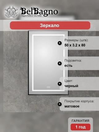 Зеркало BelBagno Kraft 80x50, с подсветкой, с подогревом, черный в современном стиле