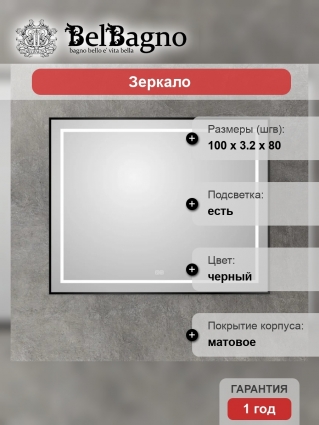 Зеркало BelBagno Kraft 80x100, с подсветкой, с подогревом, черный в современном стиле