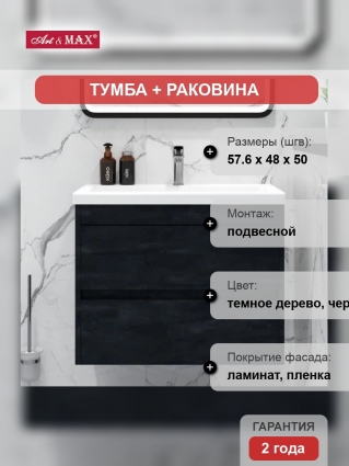 Тумба с раковиной Art&Max Family-M 60 подвесная, hard coal, матовая, с ящиками