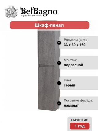 Шкаф-пенал BelBagno Kraft L cemento grigio подвесной, матовый