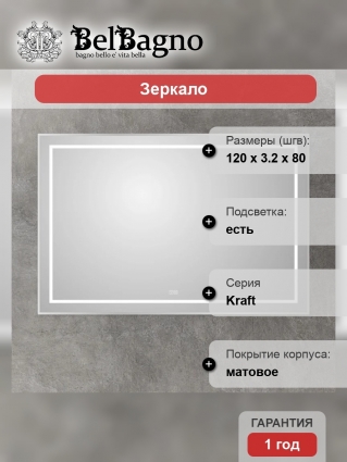 Зеркало BelBagno Kraft 80x120, с подсветкой, с подогревом, сатин в современном стиле
